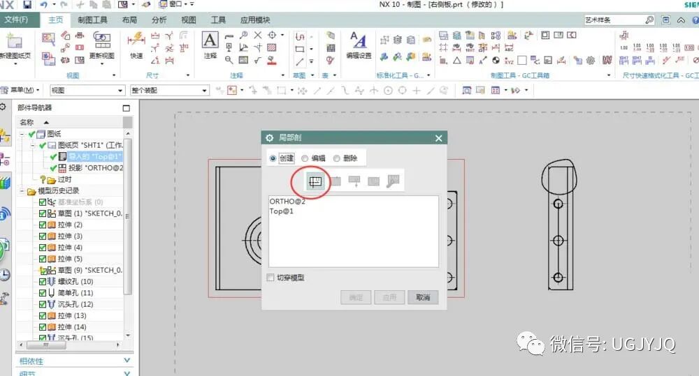 UG NX10.0剖面图：工程图怎么绘制局部剖视图?的图5