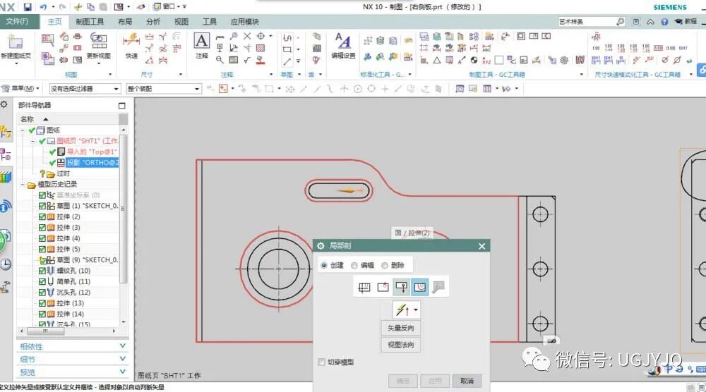 UG NX10.0剖面图：工程图怎么绘制局部剖视图?的图7