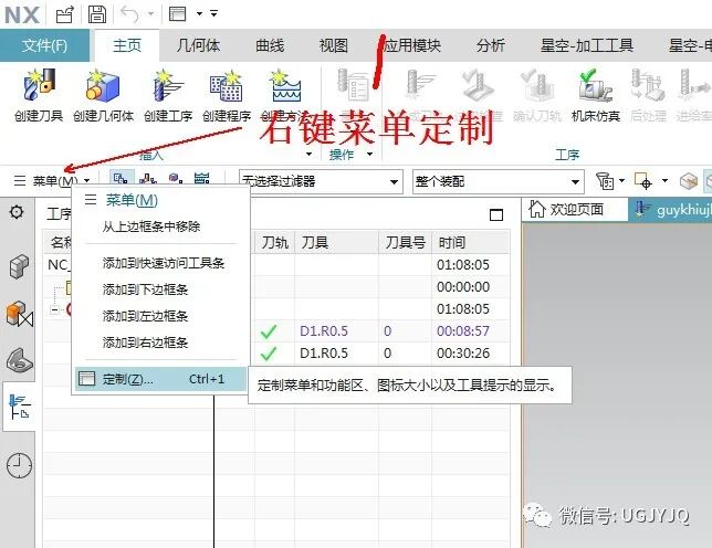 UG经验技巧案例--UG高版本设置经典工具条的图1