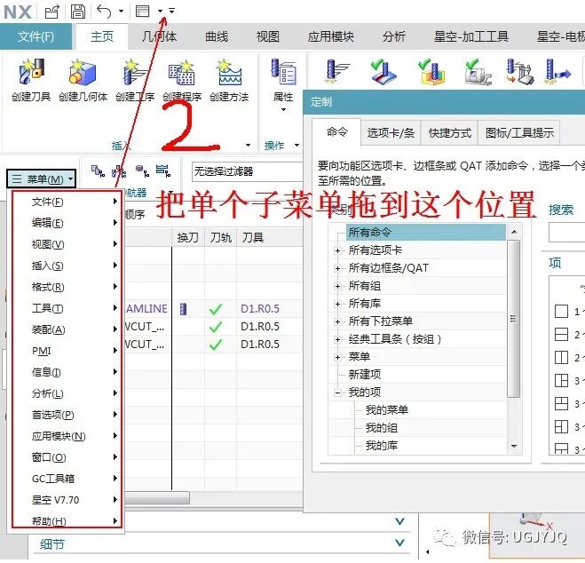 UG经验技巧案例--UG高版本设置经典工具条的图2