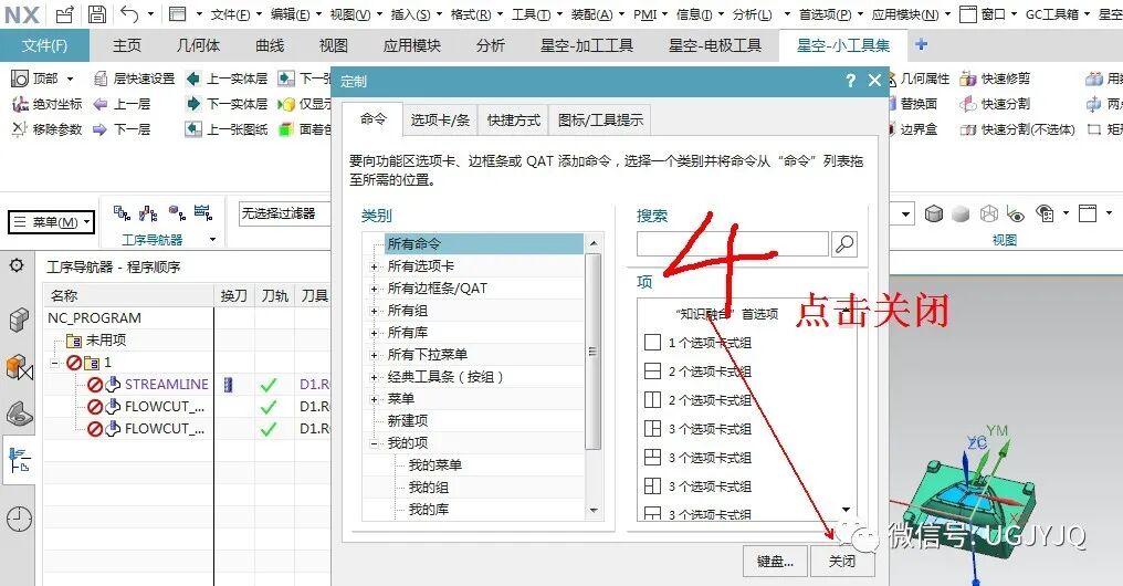 UG经验技巧案例--UG高版本设置经典工具条的图3