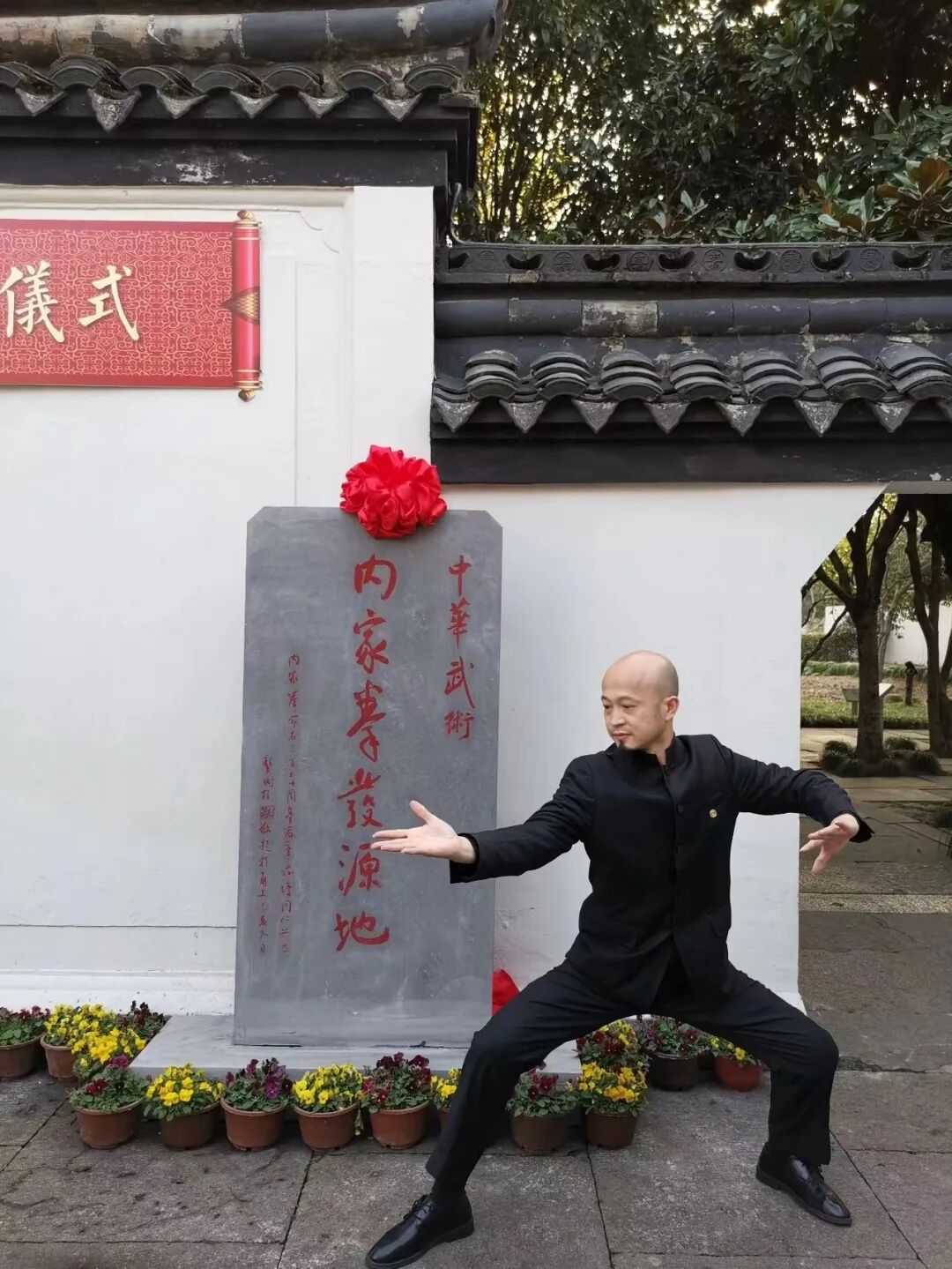 甲辰二月初九内家拳名字诞生355周年