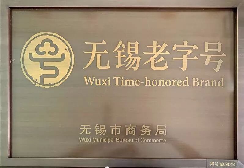 最新最全 江阴10家“老字号”名单你吃过几家