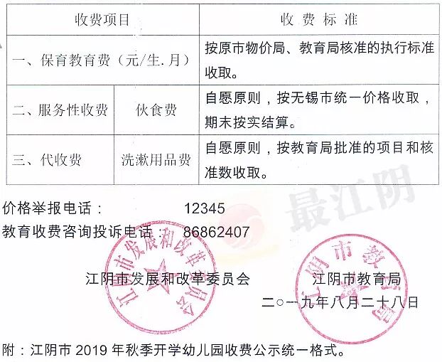 家长速看 江阴高中初中小学幼儿园新学期收费标准来了