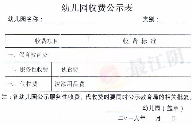 家长速看 江阴高中初中小学幼儿园新学期收费标准来了