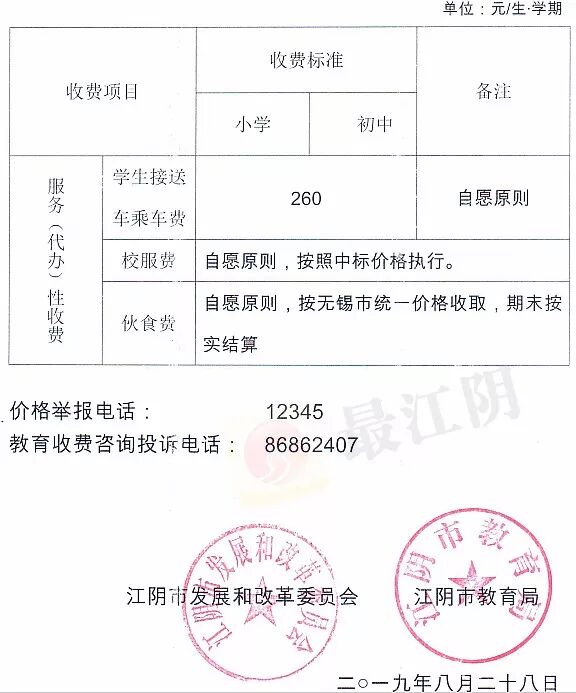 家长速看 江阴高中初中小学幼儿园新学期收费标准来了