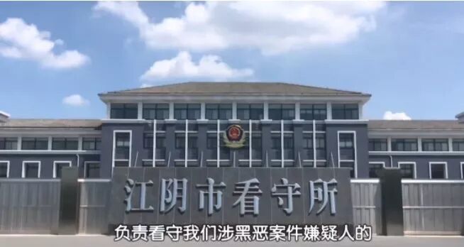 江阴一辅警渎职 充当涉黑“保护伞”被抓