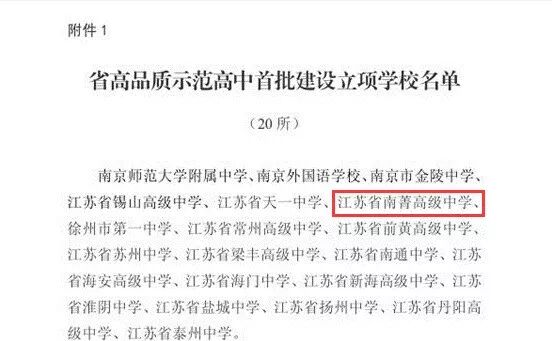 江苏史上最高级江阴这所高中 未来三年将被重点打造