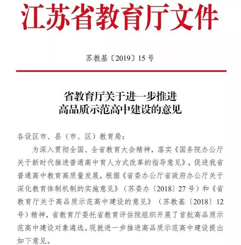 江苏史上最高级江阴这所高中 未来三年将被重点打造