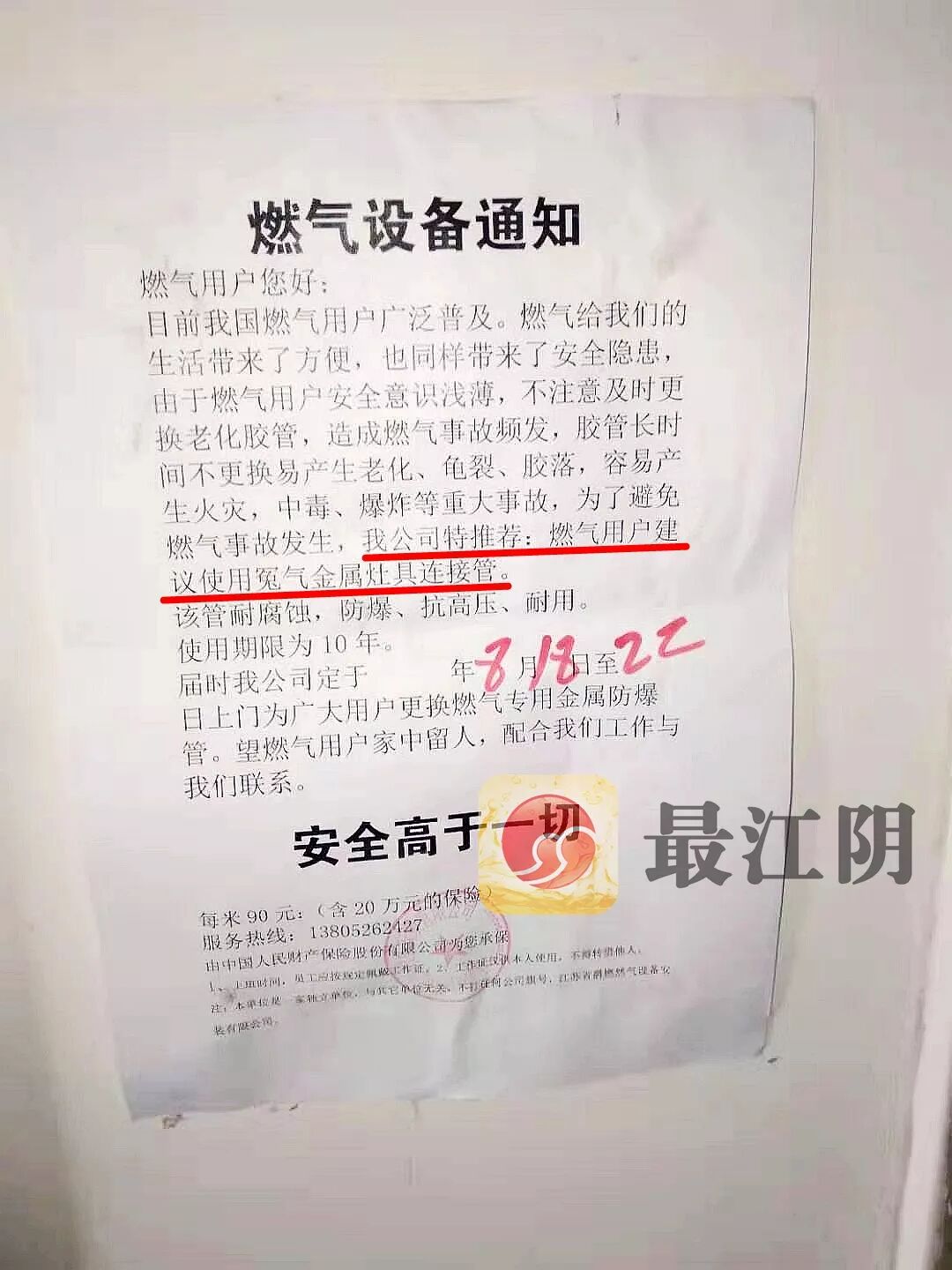 警惕“燃气诈骗” 江阴刚有人中招