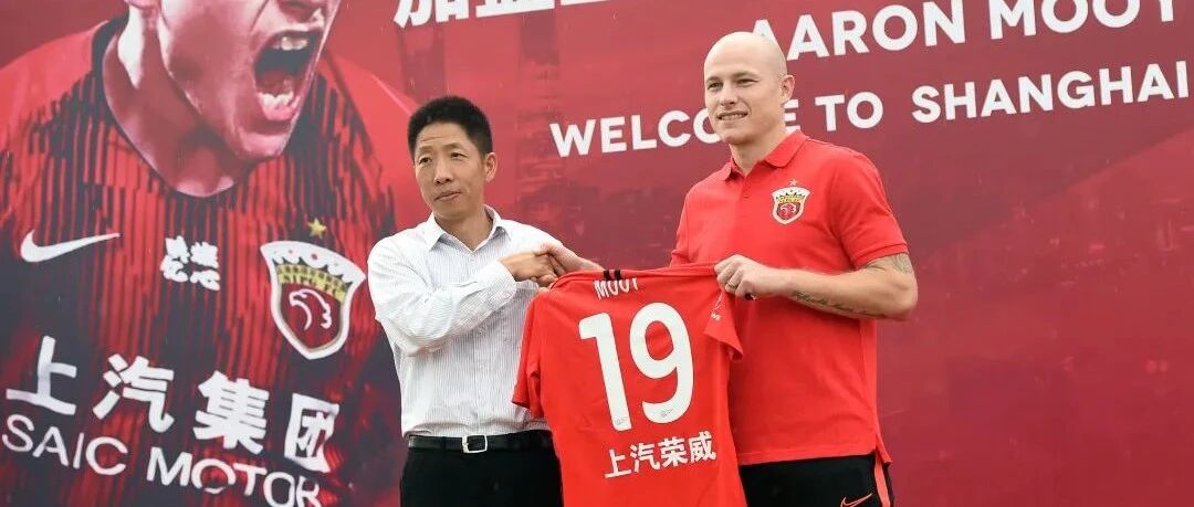 好事多磨，上港的英超级硬汉中场穆伊来了！