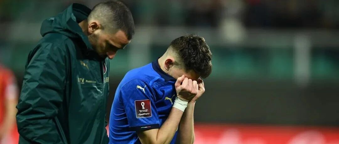 意大利被北马其顿淘汰？！欧洲杯冠军连续两届无缘世界杯！