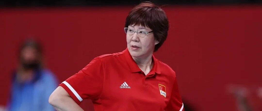 中国女排选帅，“后郎平时代”，新帅更需要外界的耐心