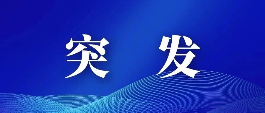 突发！申花和河南建业的比赛……