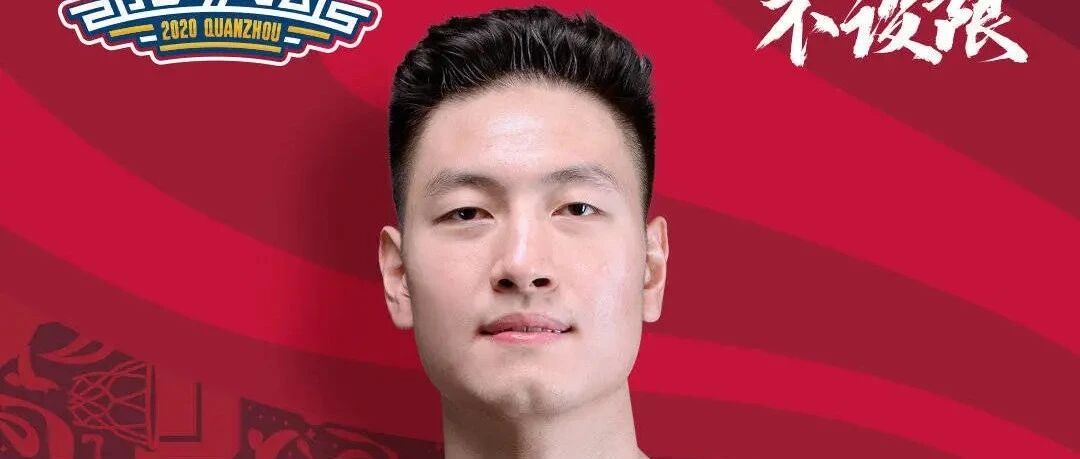 上海男篮状元签选择——区俊炫