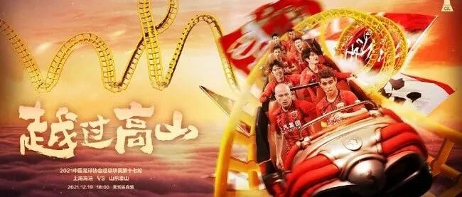 把火神杯快递到济南了！争冠关键战，海港0-2不敌泰山！