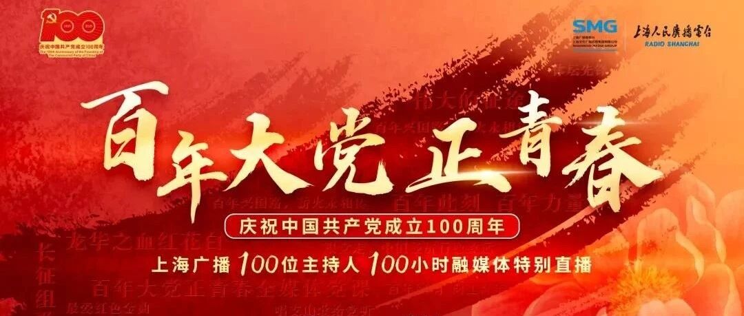 冠军中的党员们（三）：上海申花 & 上海海港 | 百年大党正青春