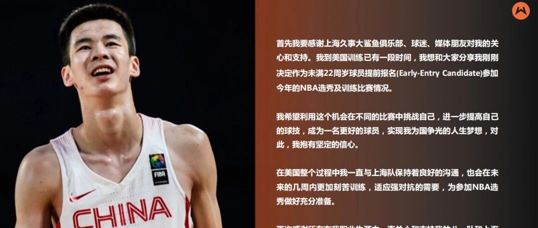 上海男篮宣布，同意并支持郭昊文参加NBA选秀