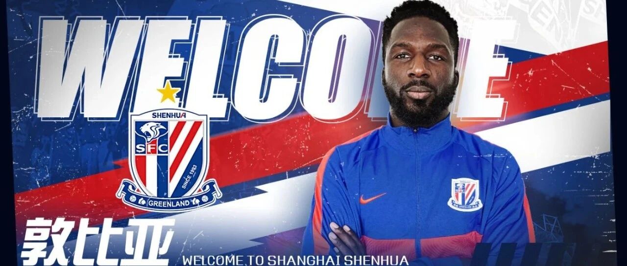 游泳、蹦床、射击，2金1银1铜都到碗里来！几内亚球员敦比亚加盟申花！