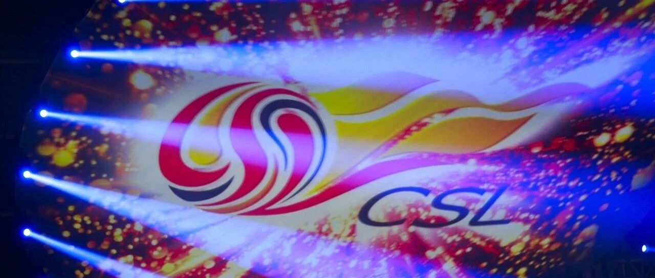 新赛季中超外援上几个，降级名额有几个？最新消息来了