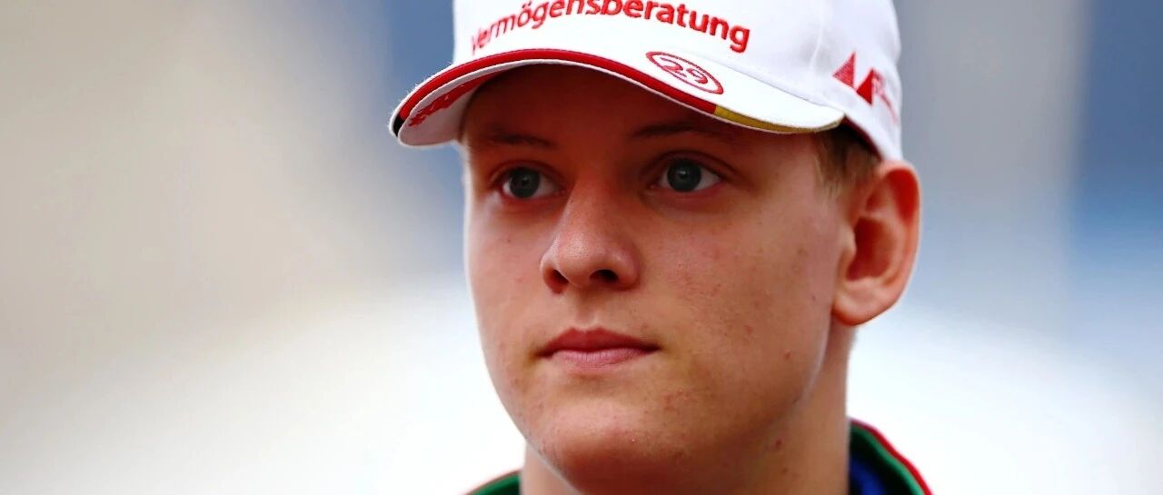 舒马赫再战F1！这次是他的儿子米克！