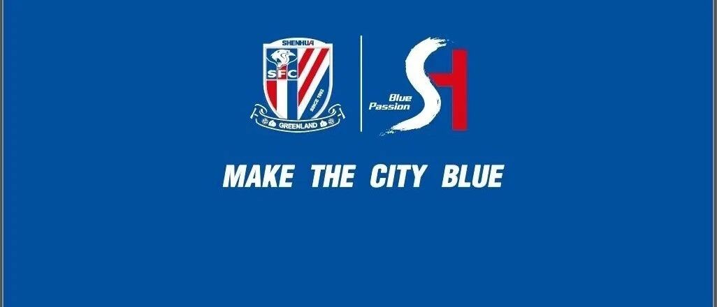 申花战亚冠，没有你不行！观赛活动招募！