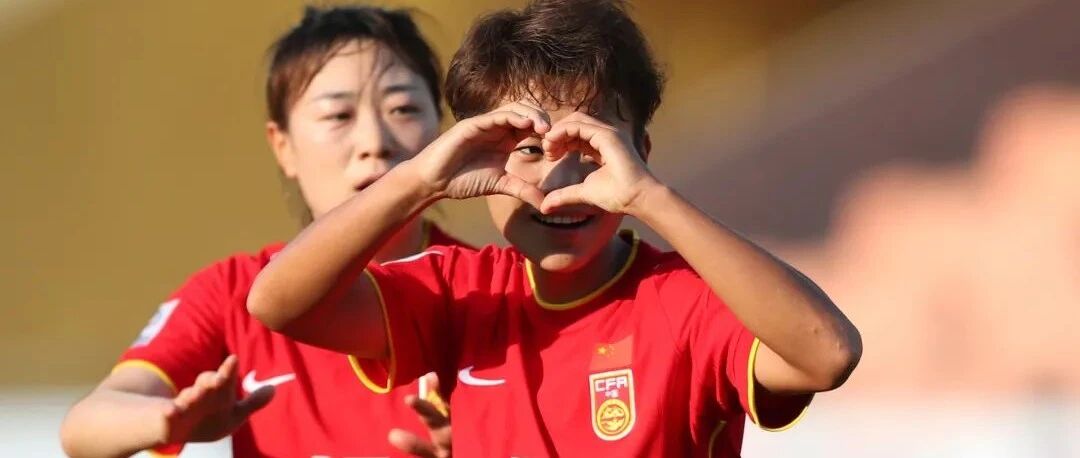 王霜梅开二度，中国女足亚洲杯赛4-0击败中国台北队，水庆霞获执教开门红！