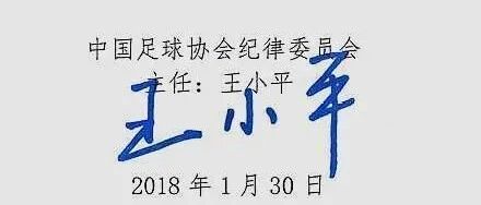 中超单轮红黄牌轻松刷新高，我好想念王小平