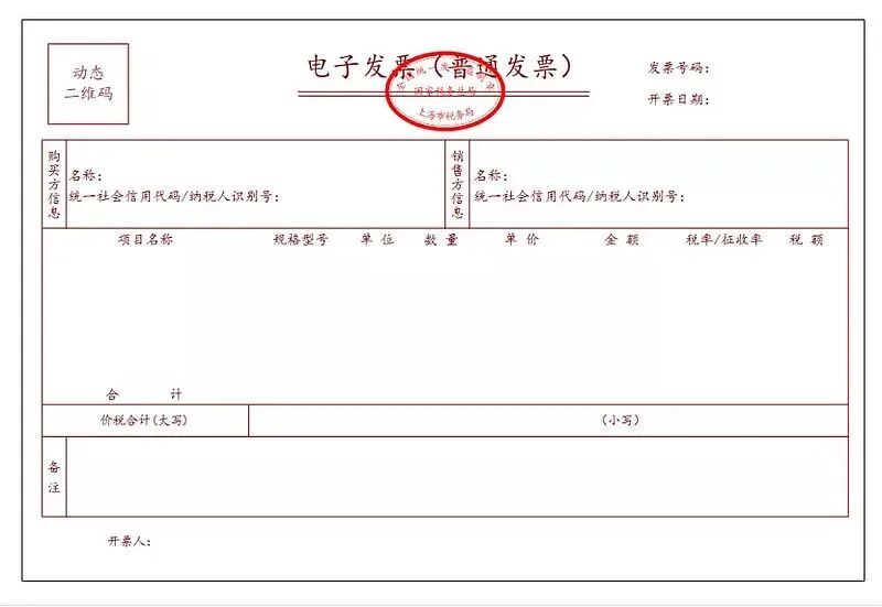 @納稅人，收到一張“數(shù)電票”，該如何處理？