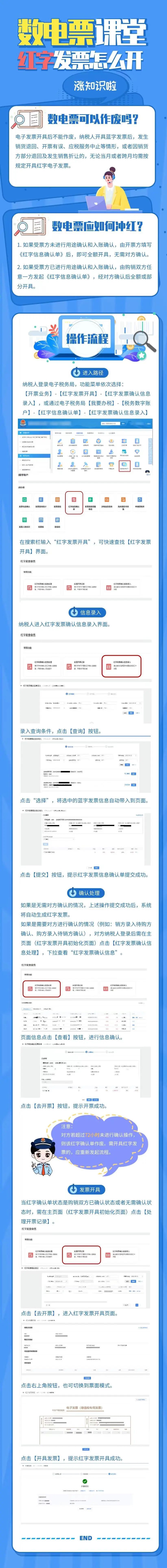 一圖了解數(shù)電票紅字發(fā)票怎么開(kāi)？