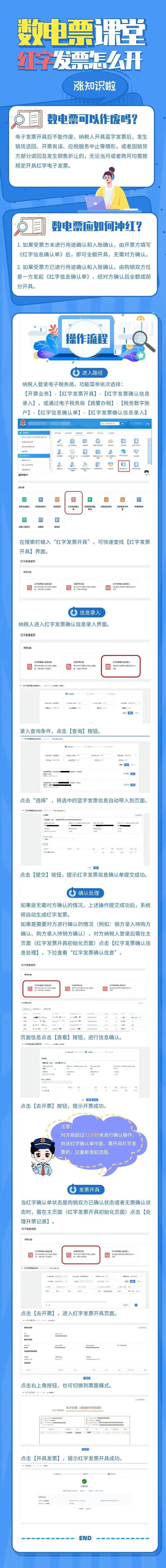 一圖了解數(shù)電票紅字發(fā)票怎么開？