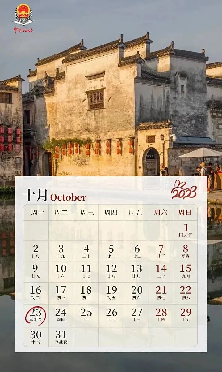 10月征期日歷來啦！