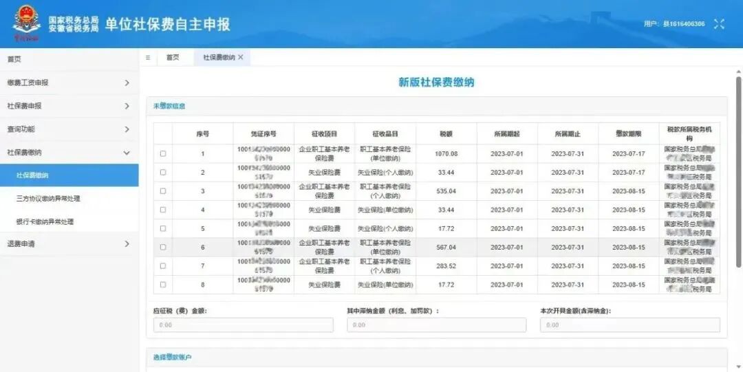 @企業(yè) 社保費(fèi)電子稅務(wù)局操作指引來(lái)咯！