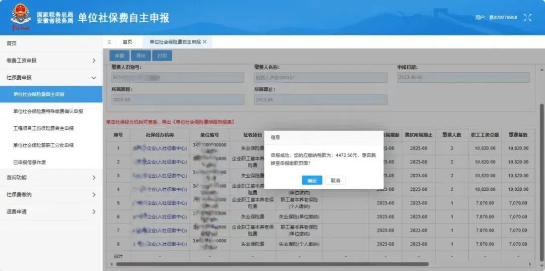 @企業(yè) 社保費(fèi)電子稅務(wù)局操作指引來(lái)咯！
