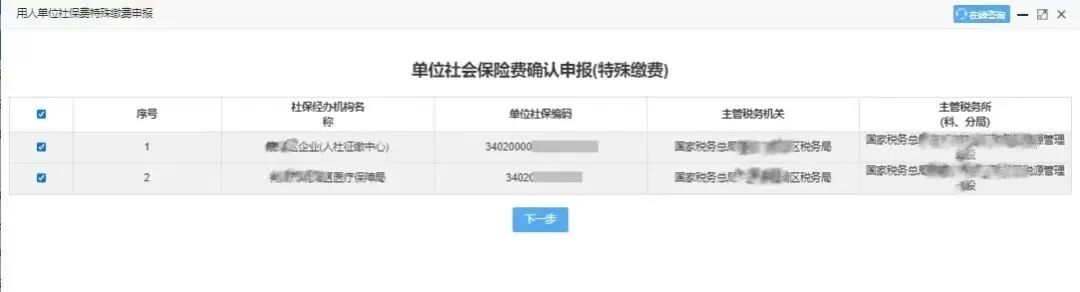 @企業(yè) 社保費(fèi)電子稅務(wù)局操作指引來(lái)咯！