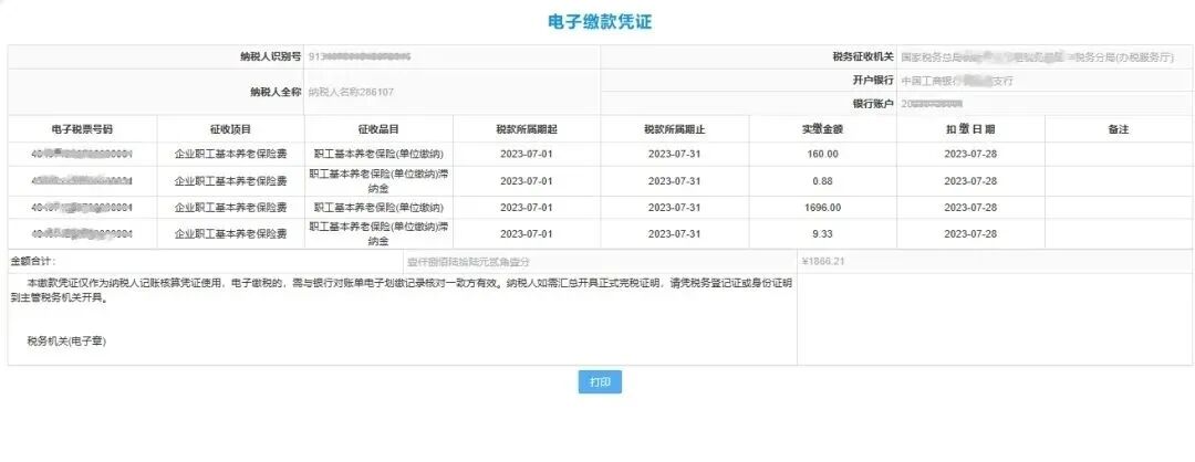 @企業(yè) 社保費(fèi)電子稅務(wù)局操作指引來(lái)咯！