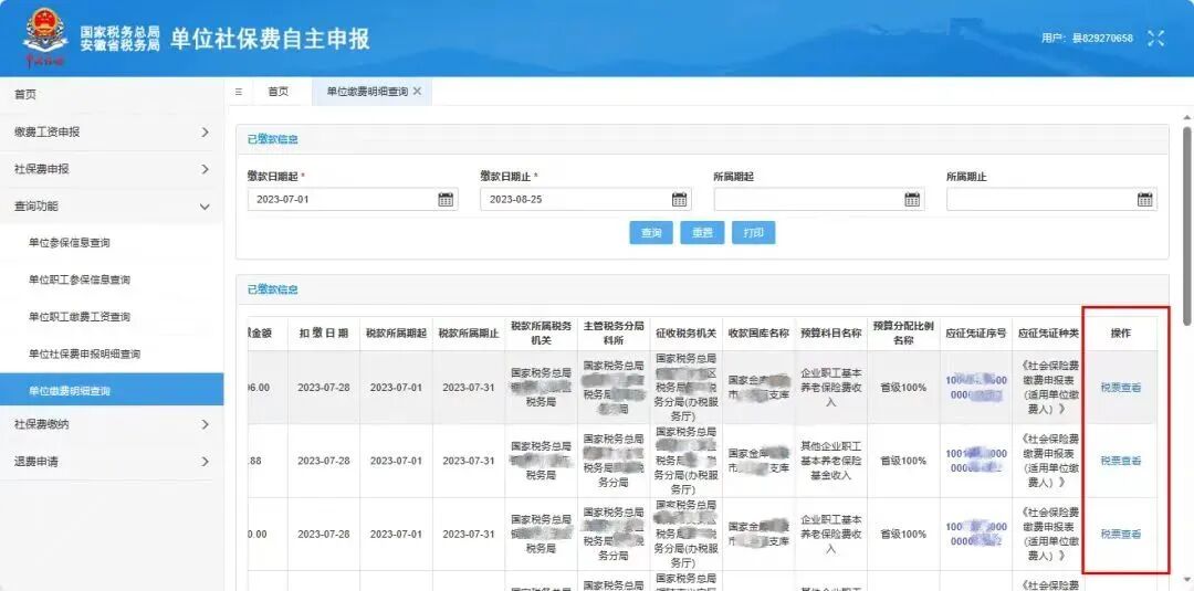 @企業(yè) 社保費(fèi)電子稅務(wù)局操作指引來(lái)咯！