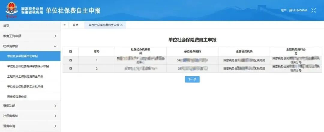 @企業(yè) 社保費(fèi)電子稅務(wù)局操作指引來(lái)咯！