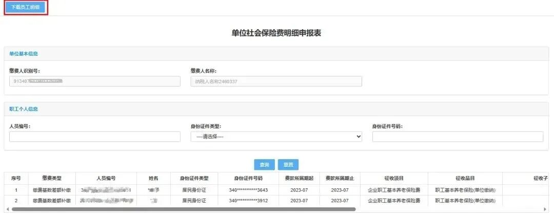 @企業(yè) 社保費(fèi)電子稅務(wù)局操作指引來(lái)咯！