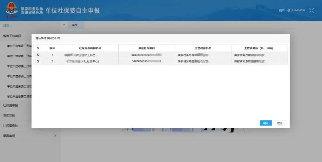 @企業(yè) 社保費(fèi)電子稅務(wù)局操作指引來(lái)咯！