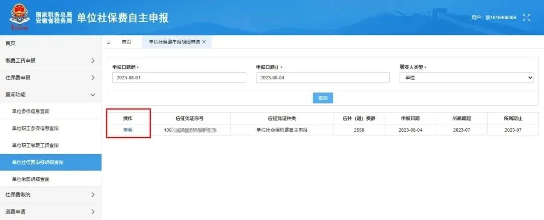 @企業(yè) 社保費(fèi)電子稅務(wù)局操作指引來(lái)咯！