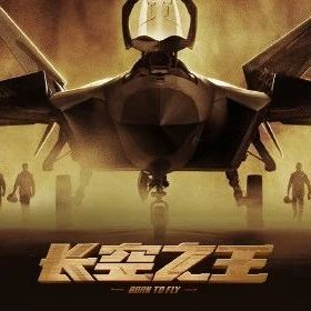 王一博《长空之王》官宣!