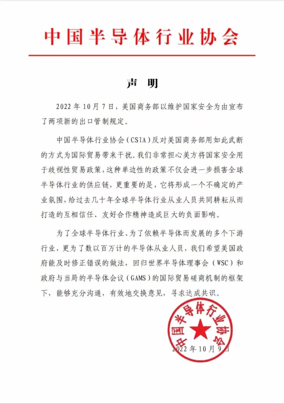 再分析美国“新禁令”对华半导体产业的影响的图11