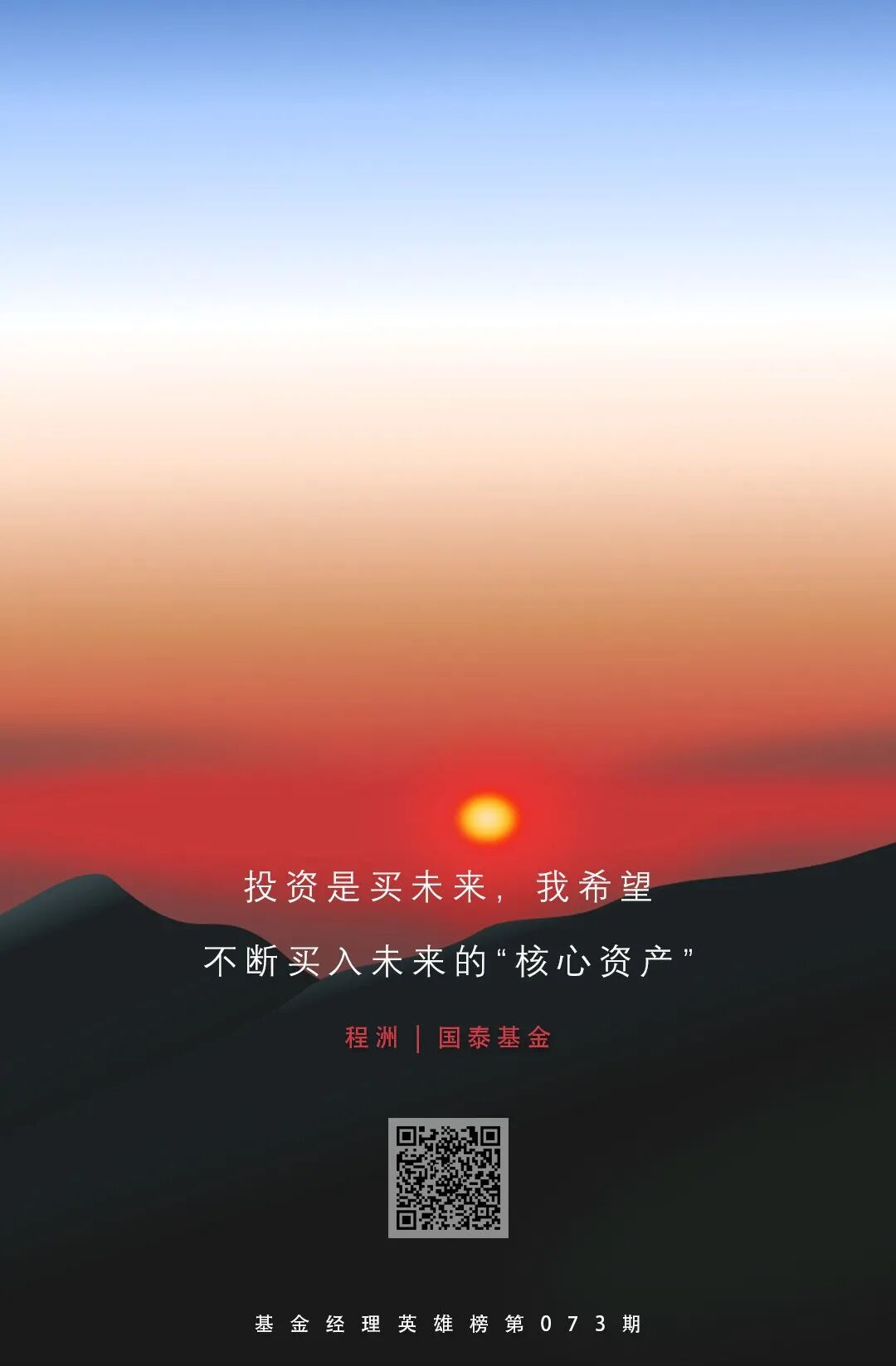 国泰基金程洲：具有大局观的逆向投资者
