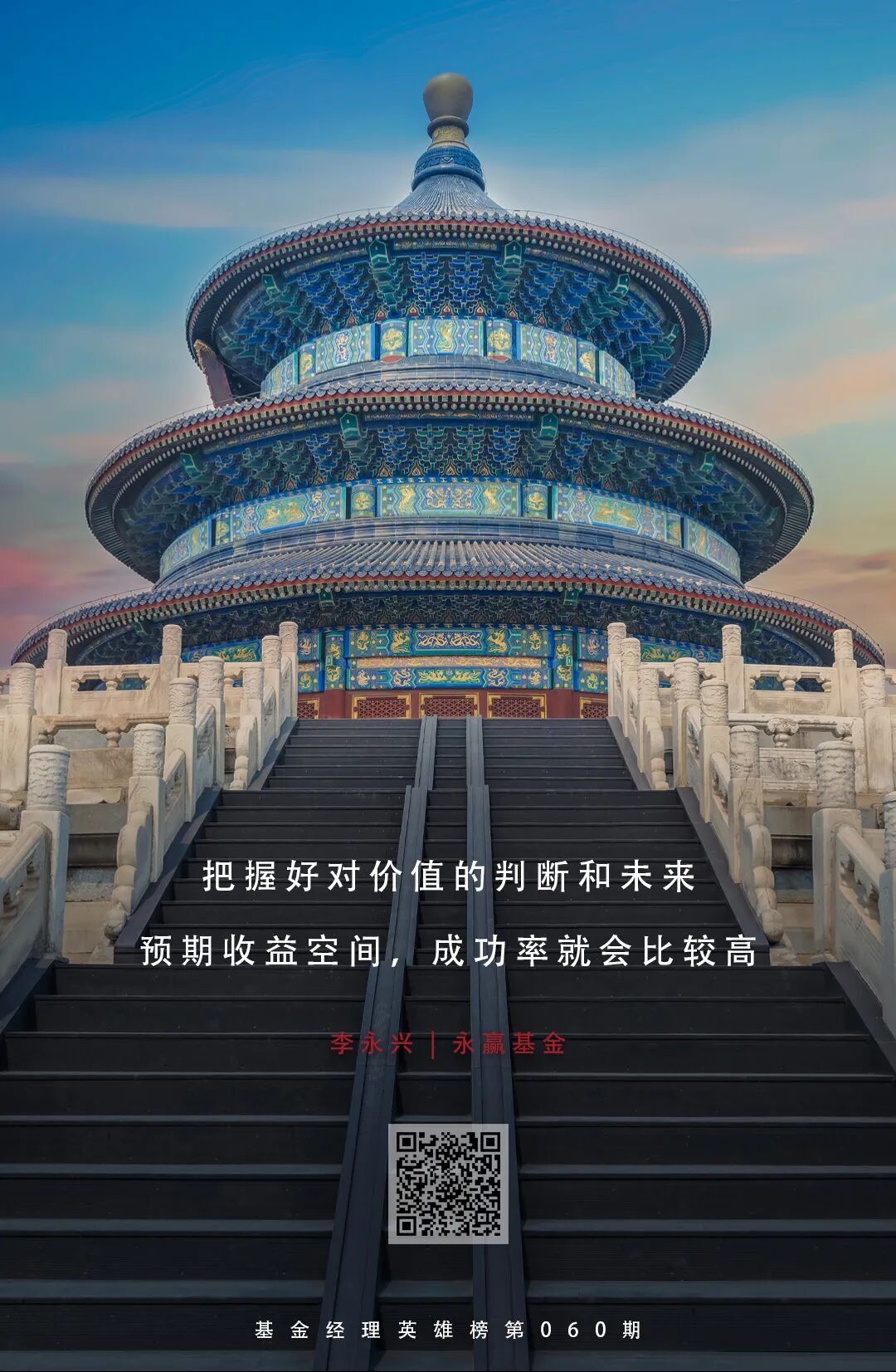 永赢基金李永兴：如何通过自上而下框架做投资