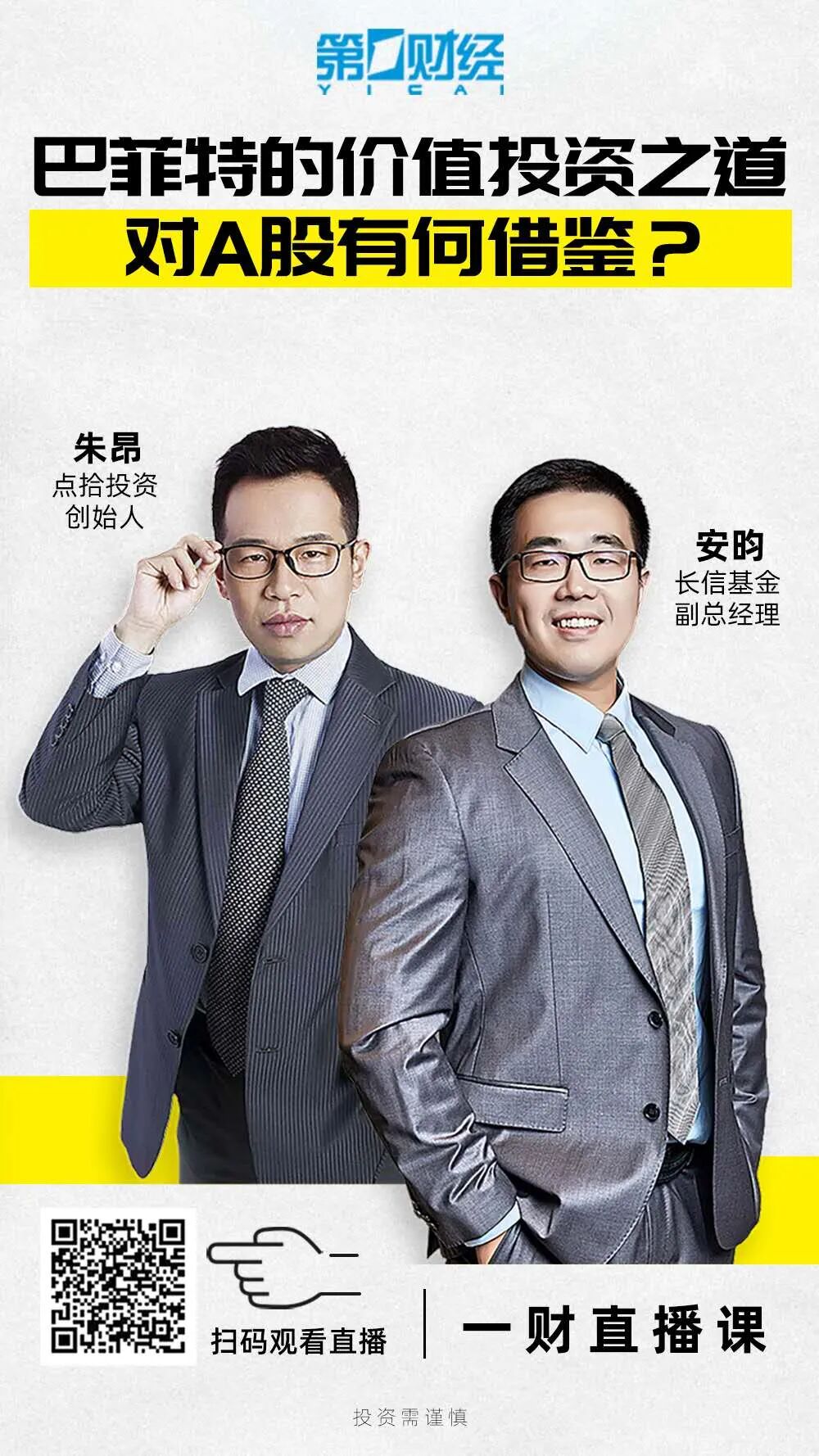 长信基金安昀：知行合一 终身学习