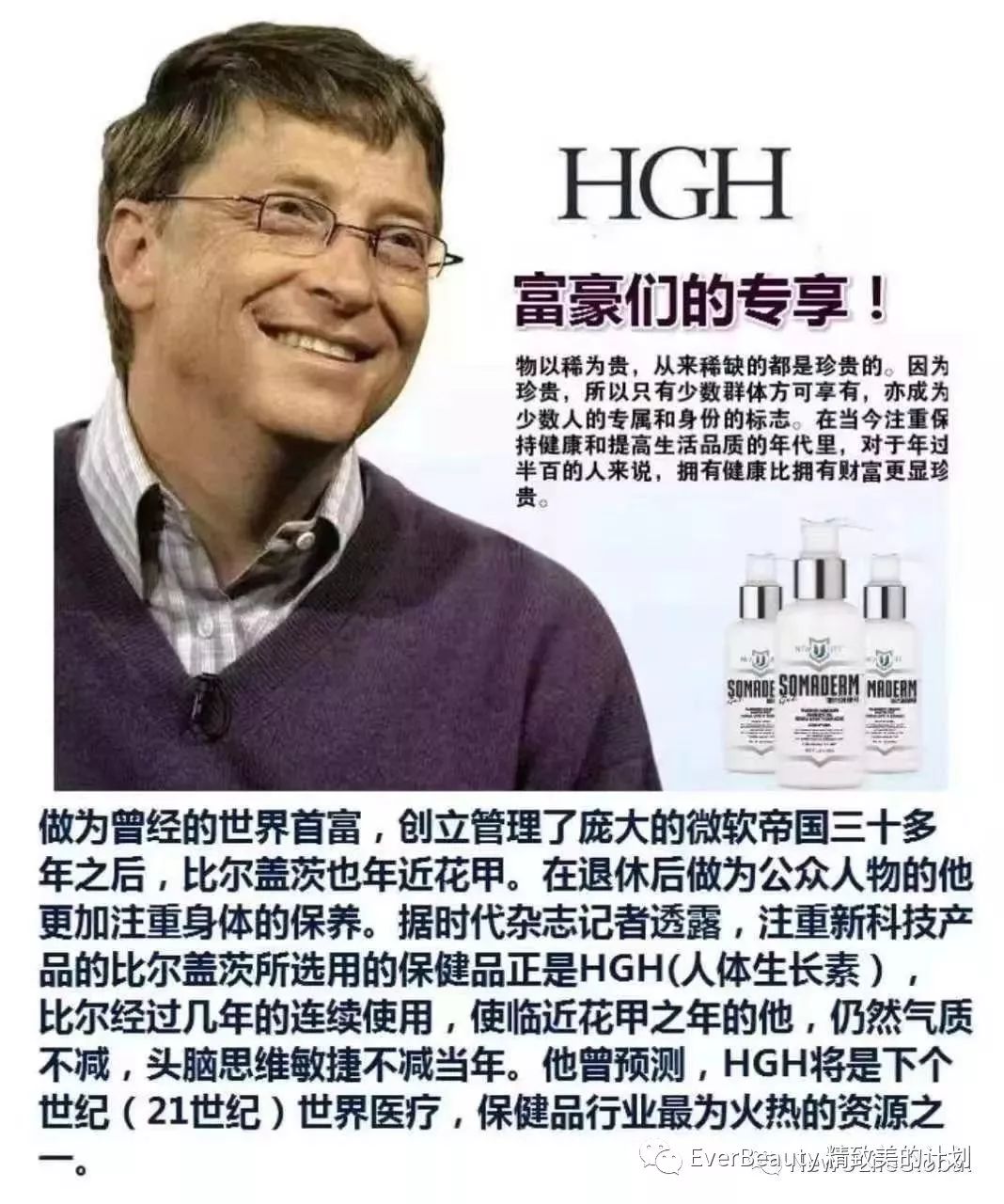 HGH 凝胶 抗衰明星来了