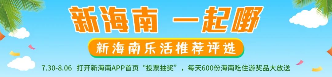 免費無限次住到年底？海南這家超美民宿等你來抽獎！ 旅遊 第1張