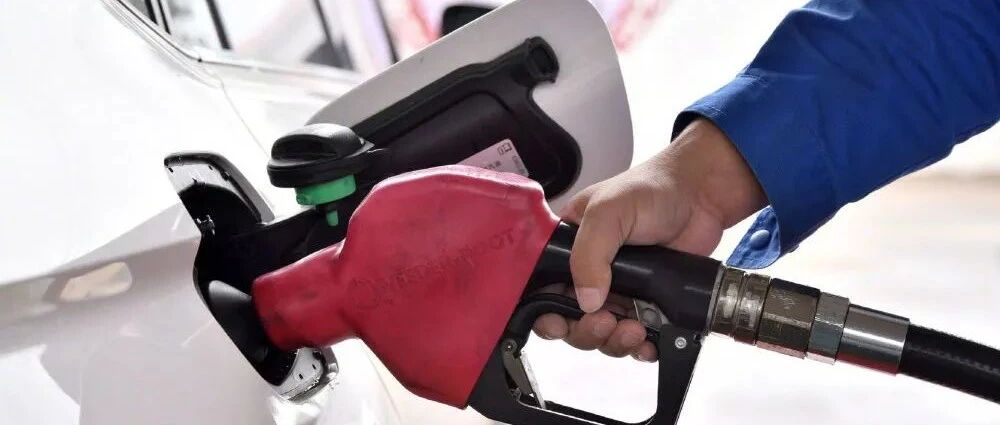 18日0时起海南油价上调！加满一箱92号汽油将多花30元