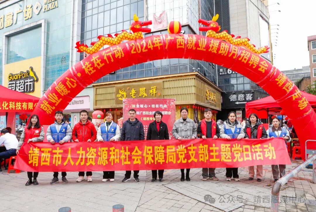 基层】靖西:精心谋划 多措并举开展2024年就业援助月活动 - 民生新闻